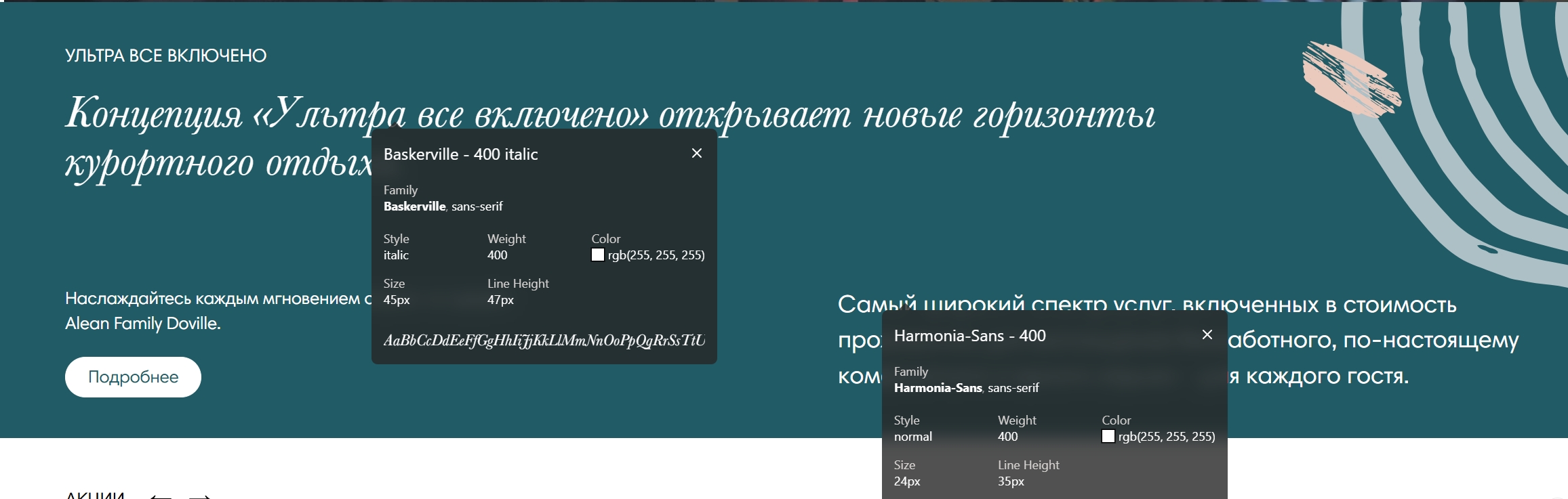 Набор шрифтов действующего сайта — 2