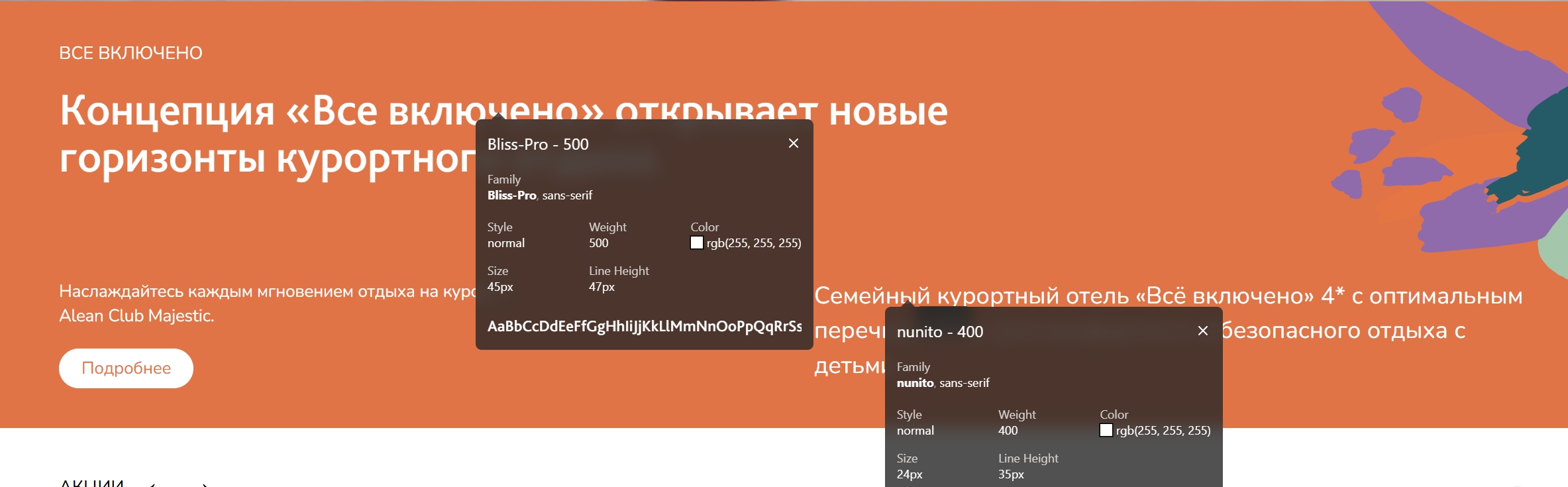 Набор шрифтов действующего сайта — 3